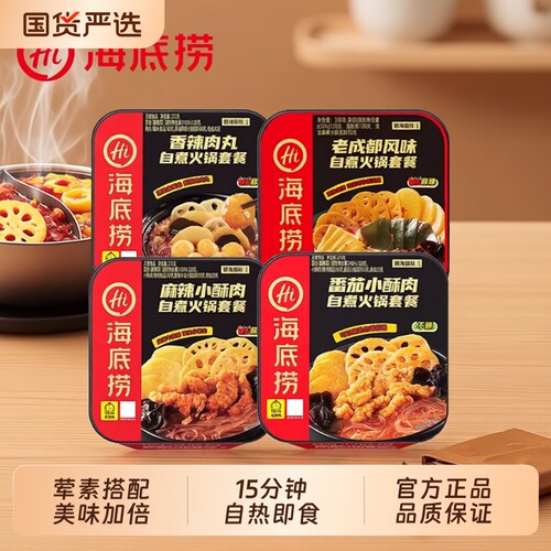hi海底捞自煮自热火锅懒人自助小火锅宿舍便捷露营旅行一人食装