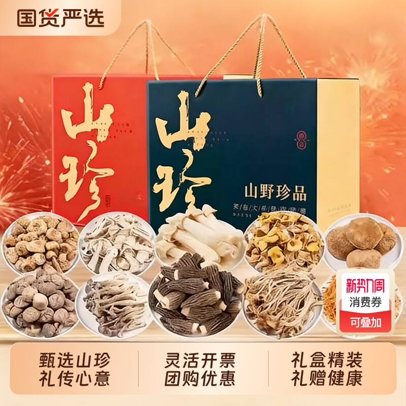 年货礼盒山珍大礼包云南土特产菌菇羊肚菌菌类干货送礼香菇送长辈