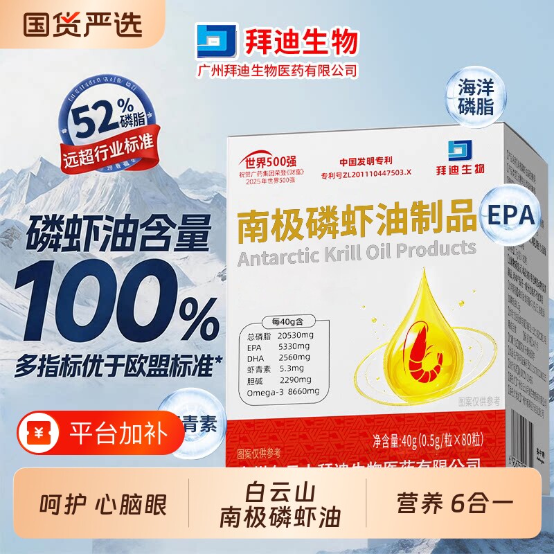 白云山南极磷虾油软胶囊高纯omega3国产正品非深海鱼油官方旗舰店