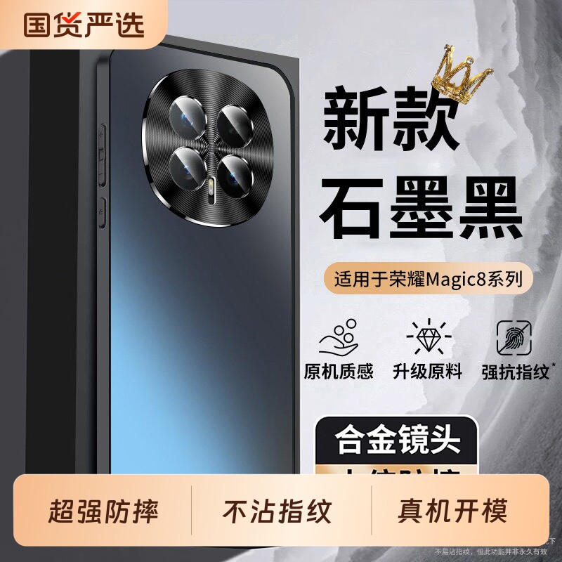 适用荣耀magic8手机壳新款Magic8Pro磨砂玻璃金属镜头magic7全包防摔保护套honor魔术8高级感高端男女外壳薄