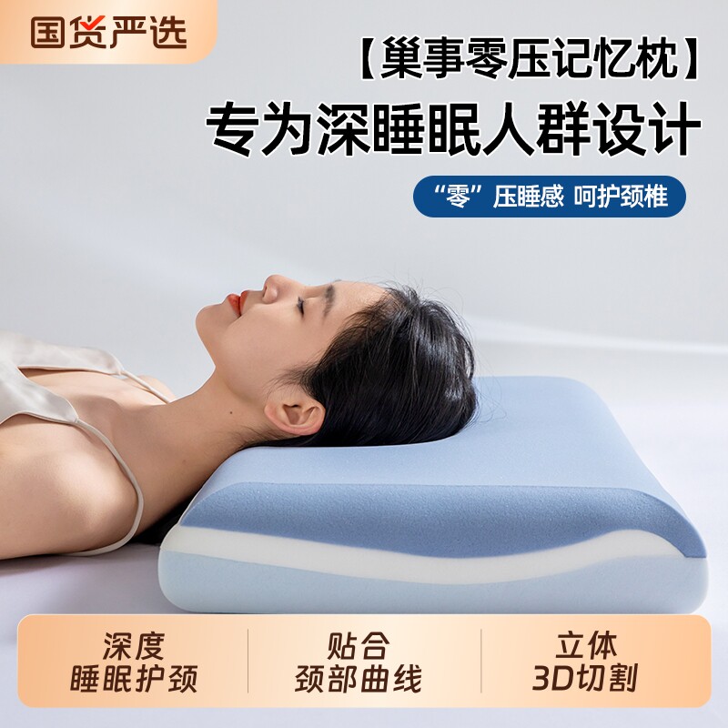 亚朵酒店同款护颈枕深睡枕头零压深睡慢回弹记忆棉枕芯零压慢回弹