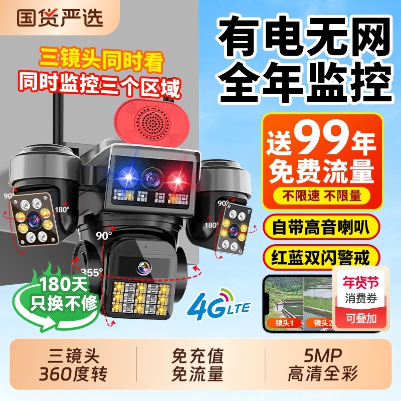 4G/wifi监控摄像头室外远程无网360度无死角高清夜视摄影头