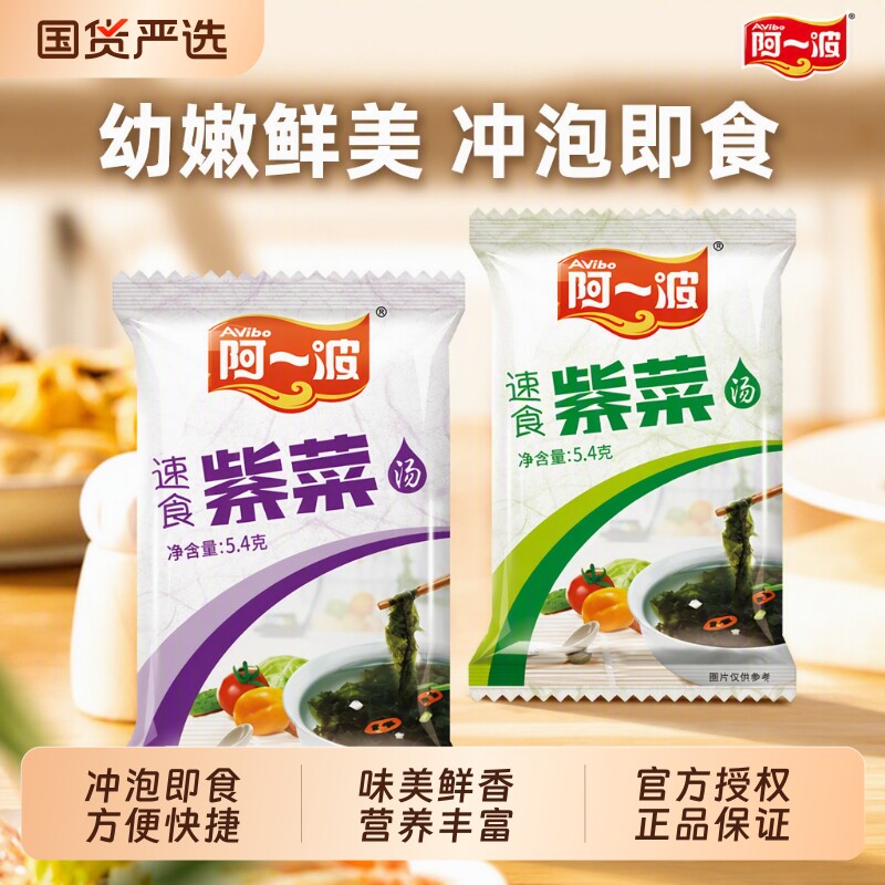 阿一波紫菜虾皮速溶汤|千人加购图片