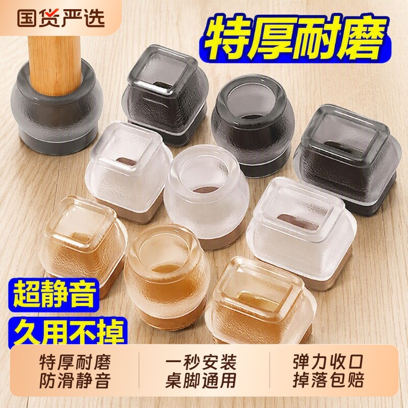 静音椅子脚垫凳子脚套硅胶耐磨防滑垫桌椅保护套长方形橡胶桌脚图片
