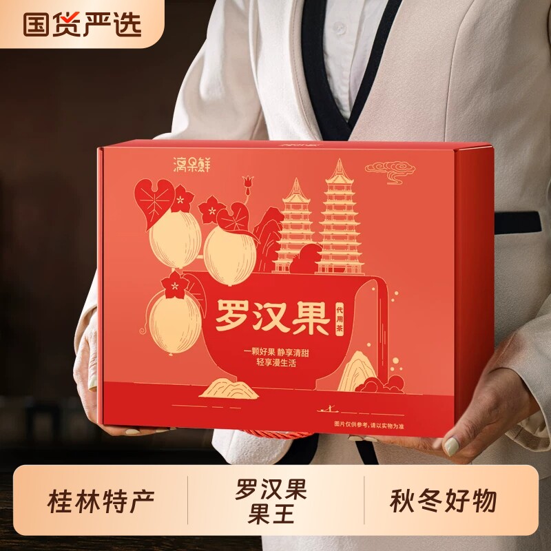 漓果鲜罗汉果正品干果罗汉果茶传统广西桂林特产送长辈伴手礼礼盒