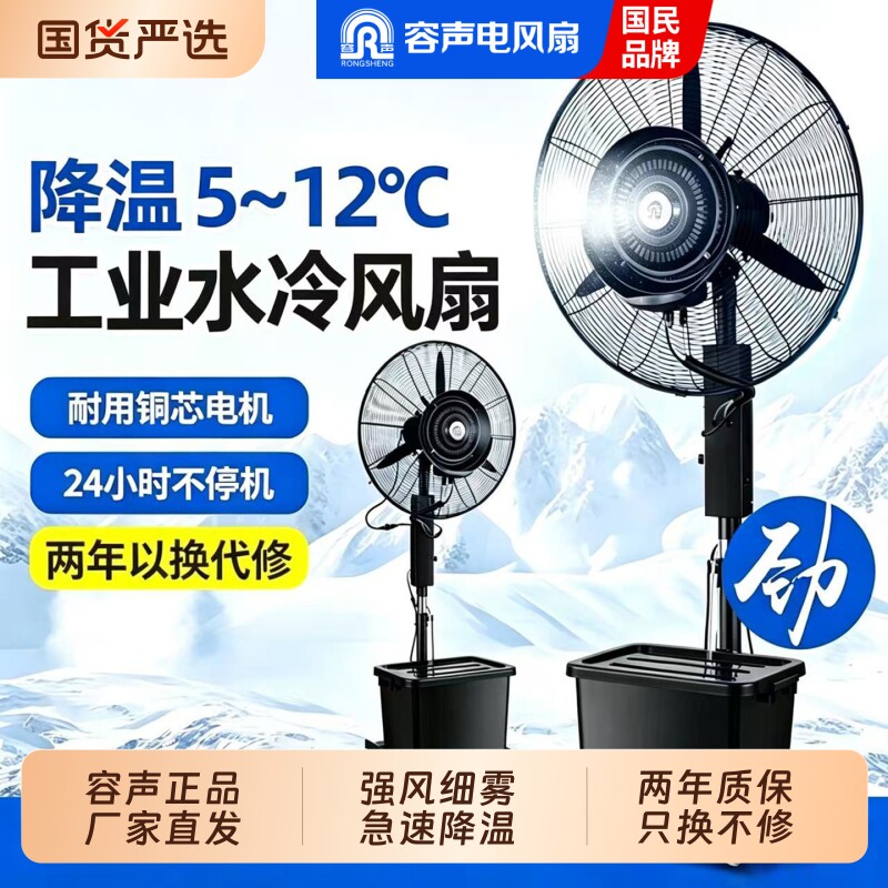 容声工业喷雾风扇加水加冰制冷水冷风机工厂户外降温水雾落地雾化