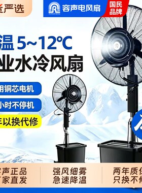 容声工业喷雾风扇加水加冰制冷水冷风机工厂户外降温水雾落地雾化