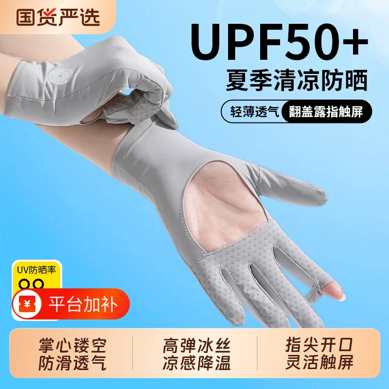 冰丝防晒手套女防紫外线夏季薄款开车骑行电动车用防滑袖套可触屏