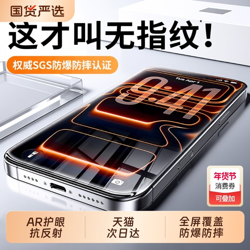亿可得适用苹果17钢化膜iPhone16ProMax手机膜15Plus高清13新款14pro贴12全屏11覆盖听筒XR防尘防指纹防窥Air,3C数码配件,手机贴膜,淘宝优惠券,粉丝福利购,淘宝优惠卷