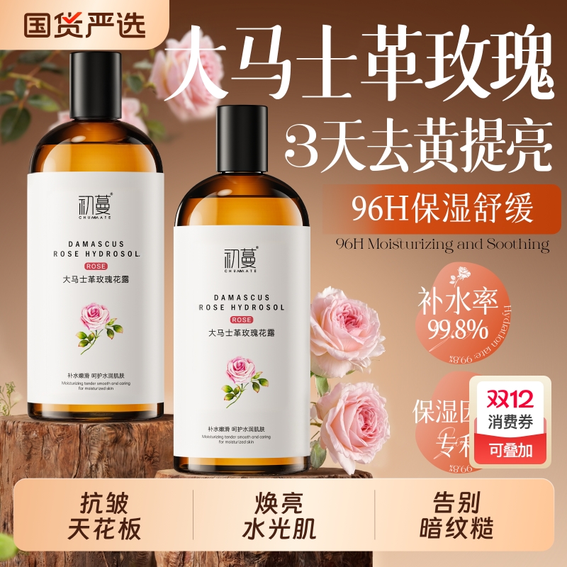 【KO熬夜脸】100%去黄提亮玫瑰水