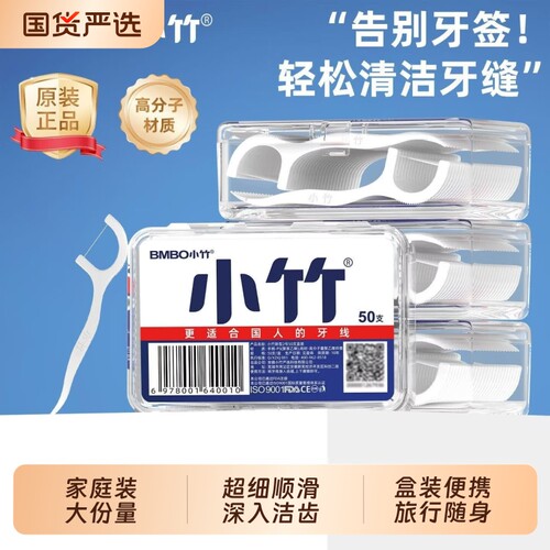 小竹便携剔牙线牙线棒独立包装