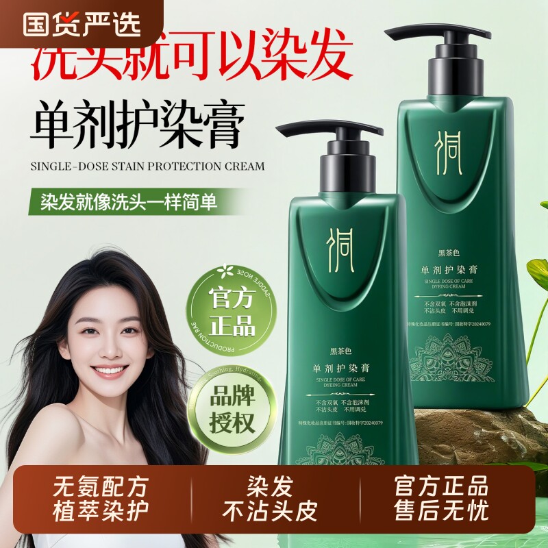 染美人染发剂纯植物天然无刺激染发膏男女不沾头皮官方正品旗舰店