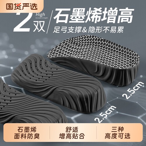 石墨烯足弓支撑增高鞋垫男款隐形不累脚软底舒适七分半垫女内增高