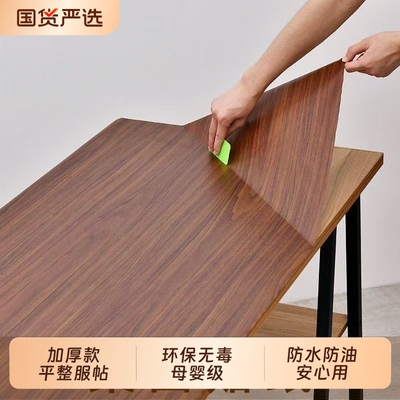 仿木纹桌布贴纸防水自粘墙纸