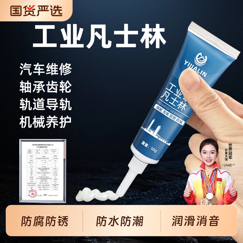白凡士林润滑脂工业用机械轴承专用防锈油汽车车门耐高温消除异响