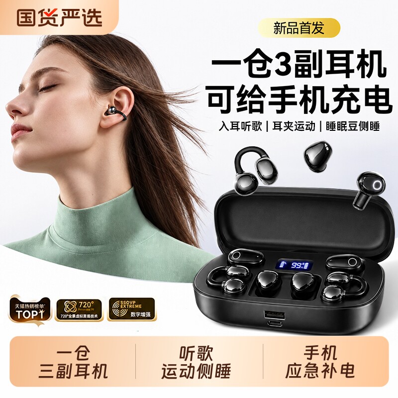 2026新款三合一蓝牙耳机一仓三副耳夹入耳睡眠运动降噪超长续航