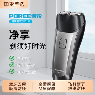 飞科剃须刀博锐电动男士刮胡刀2026新款便携式正品剃胡刀充电线