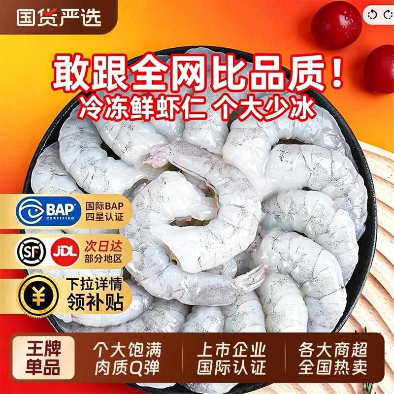 虾仁低脂去虾线鲜活速冻商用批发图片