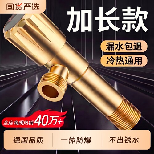 【全网爆款40万+】加厚防爆角阀