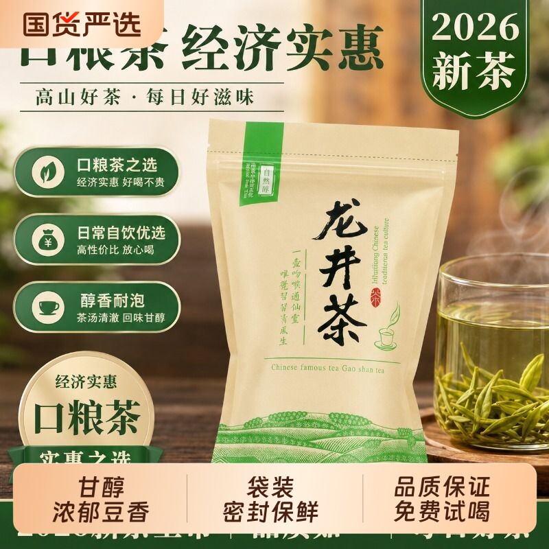 茶叶2026雨前龙井绿茶高山新茶早春春茶自己喝口粮袋装早茶优选