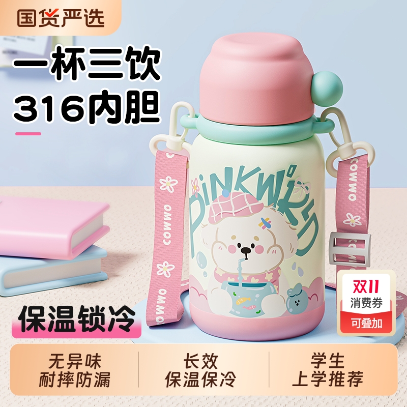【一杯三饮】316内胆学生保温杯