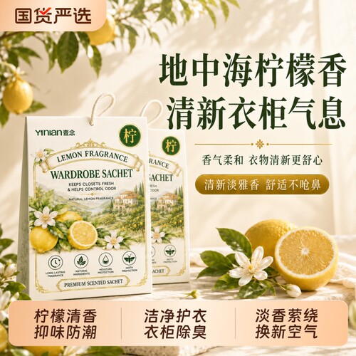 衣柜专用香薰香包防霉防蛀防潮