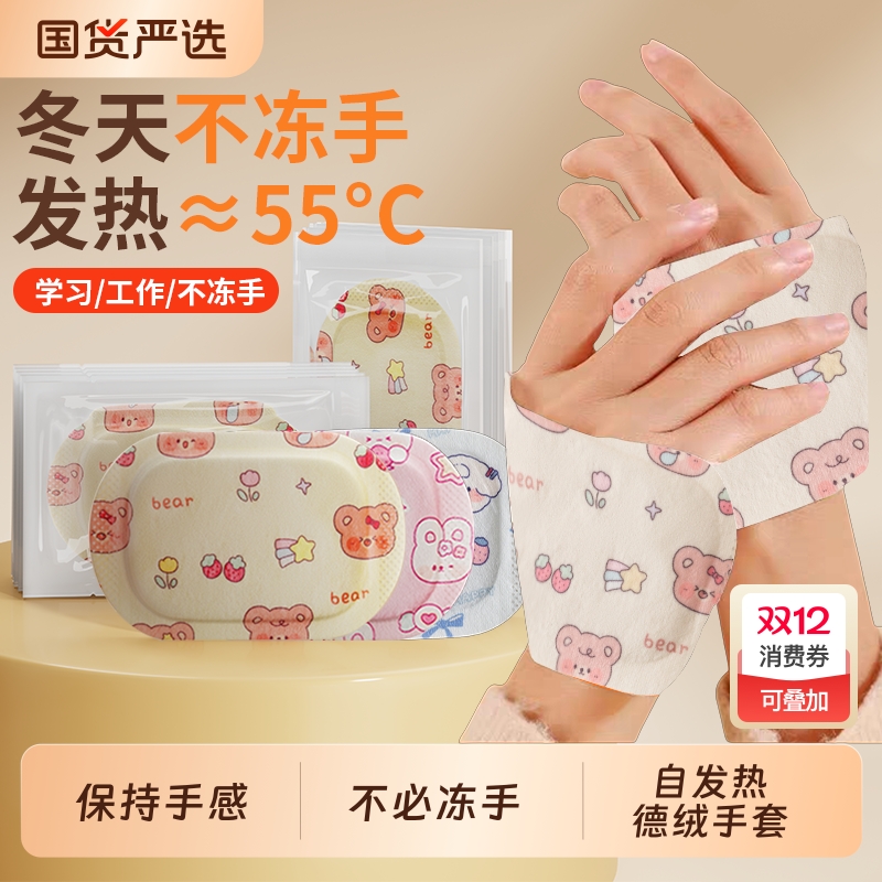 【暖手贴】免冻手加热手套自发热