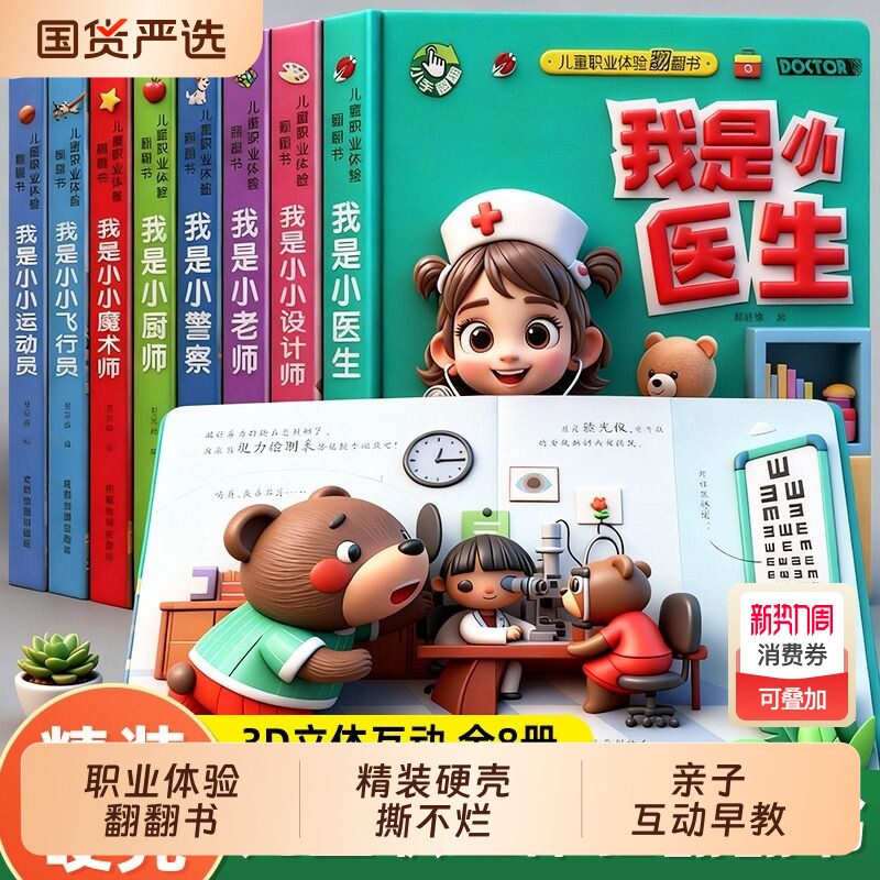 儿童职业启蒙翻翻书撕不烂机关书绘本故事书硬壳玩具书适合幼儿园大班