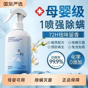 除螨喷雾母婴可用家用孕婴宠物杀菌宿舍床上被子去螨虫除螨神器