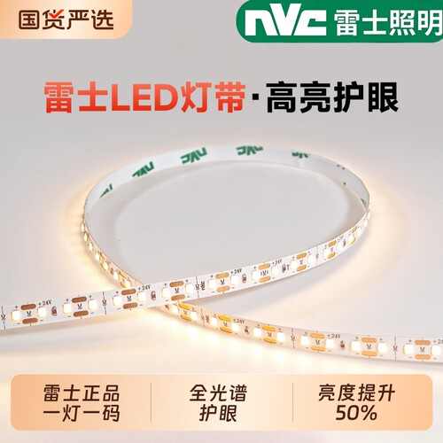雷士照明LED灯带变压器贴片自粘超亮无暗区无光斑24V室内高亮灯条