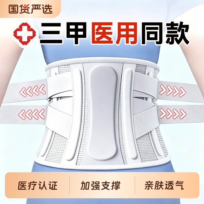 医用护腰带腰椎腰间盘腰肌劳损男女士专用支撑腰托痛突出久坐神器