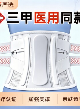 医用护腰带腰椎腰间盘劳损男女士专用支撑腰托痛突出久坐神器牵引