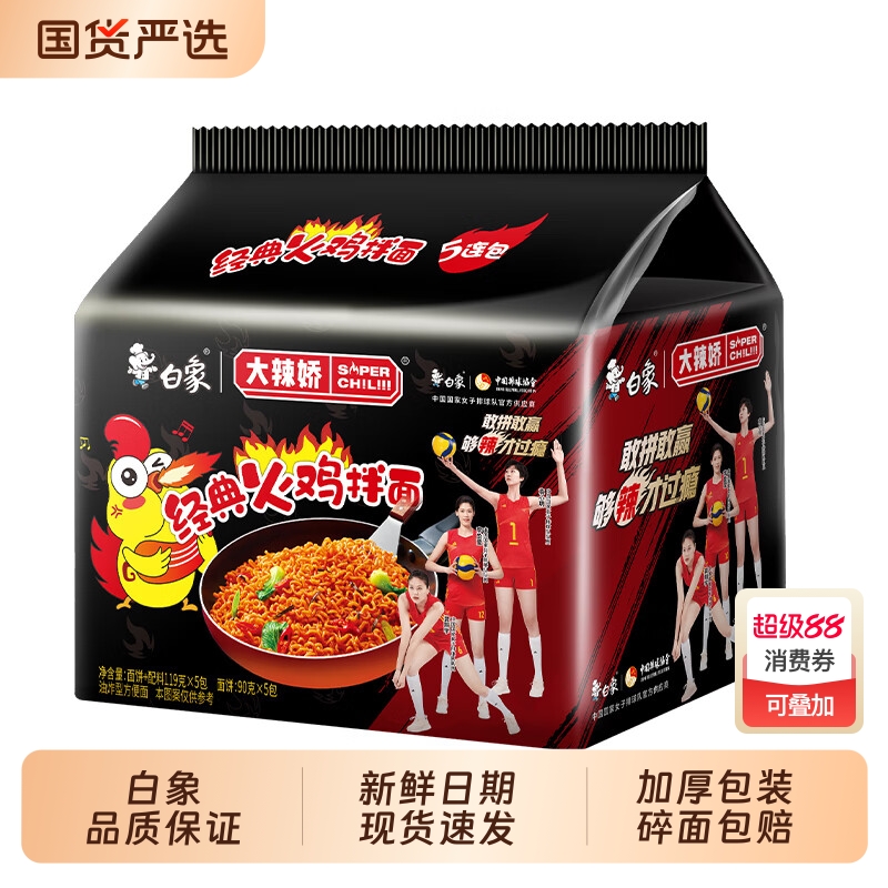 白象火鸡面袋装整箱批发