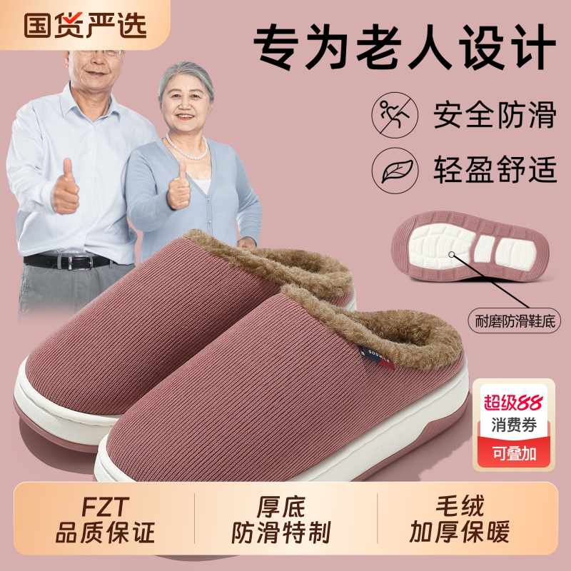 老年人棉拖鞋女士秋冬季妈妈防滑防摔室内家居2025新款毛棉拖居家
