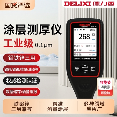 【国货严选】德力西漆膜测厚仪