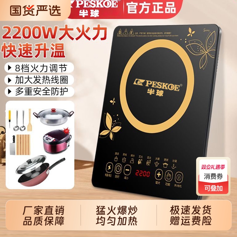 半球电磁炉2200W|超4000次加购