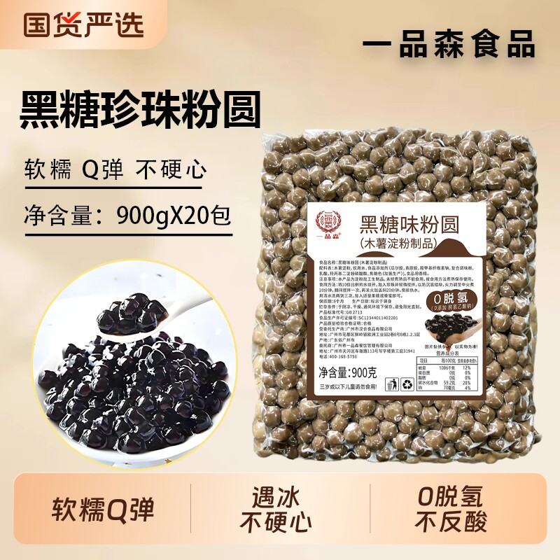 一品森黑糖珍珠珍珠奶茶专用珍珠琥珀珍珠老红糖珍珠奶茶店专用