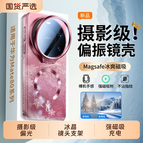 适用华为mate80promax手机壳新款