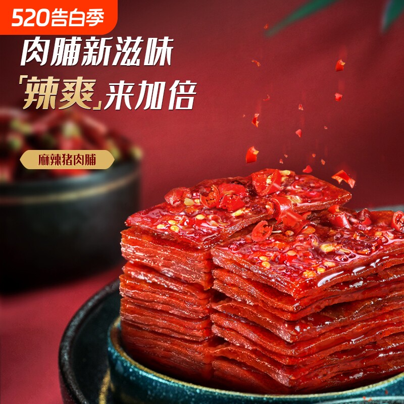 蜀道香肉类零食麻辣猪肉脯100g四川特产独立包装休闲辣味特色囤货