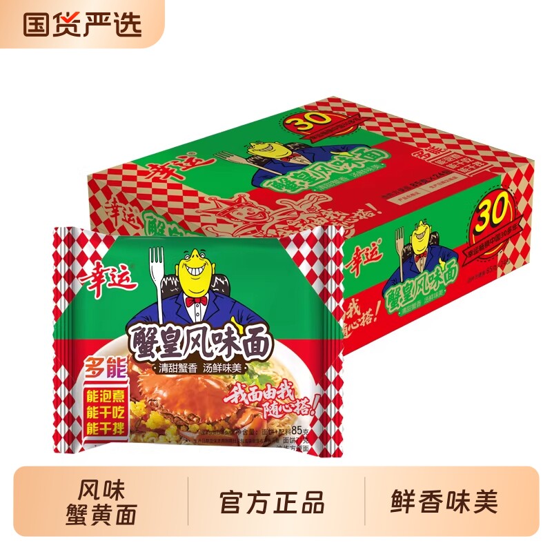 红烧排骨方便面潮汕蟹黄面蟹皇整箱装批发干吃面干脆面泡面幸运