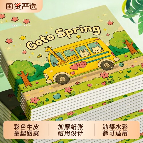加厚a4空白素描本图画本小学生专用不透墨幼儿园美术本小孩画画本儿童卡通涂鸦本大号涂色绘画本白纸基础动物