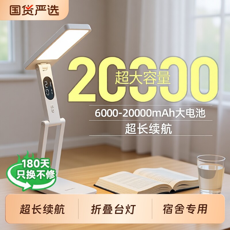 万火小台灯护眼学习专用折叠大学生宿舍充电超长续航夜灯插座新款