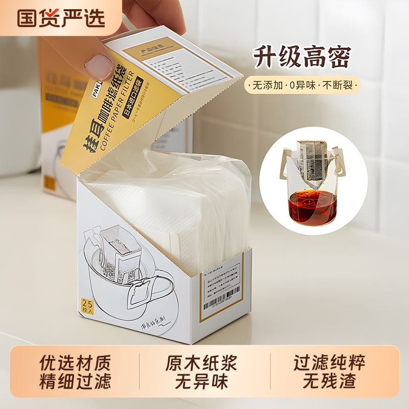 【已售100W+】挂耳式咖啡滤纸