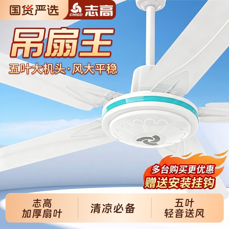 志高吊扇大风力家用电风扇商用餐厅节能客厅工业轻音吊钩式大风扇
