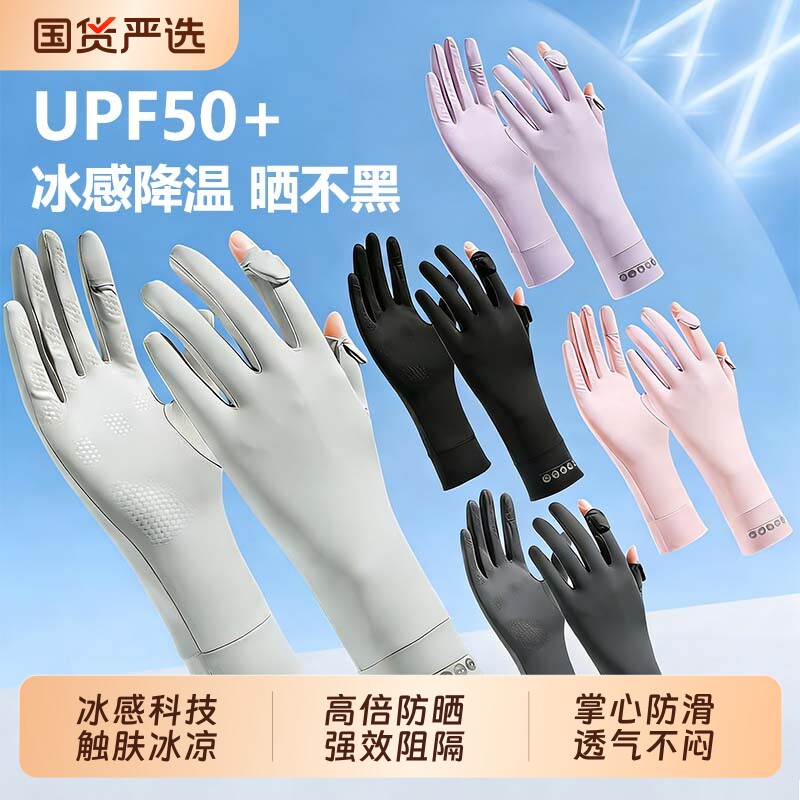 凉感防晒手套女冰丝短款轻薄户外防滑透气防紫外线开车骑行手袖套