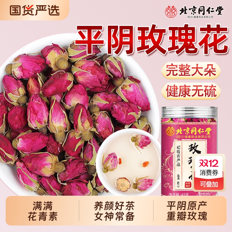 北京同仁堂玫瑰花平阴玫瑰大朵重瓣墨红玫瑰花苞干魅格格无硫疏肝