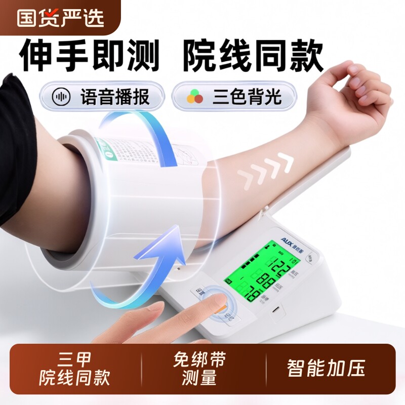 奥克斯臂筒式医用血压计电子血压测量仪高精准家用测压仪仪器老人 - 国货严选旗舰出品