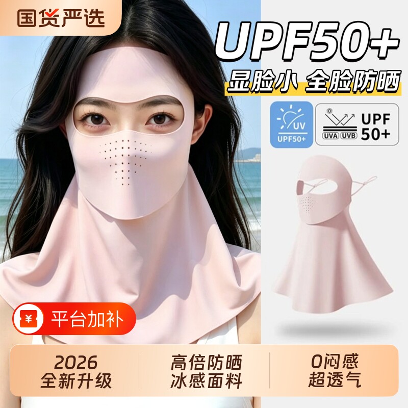 可喝水冰丝防晒口罩女防紫外线面罩高颜值脸基尼2026新款护颈一体