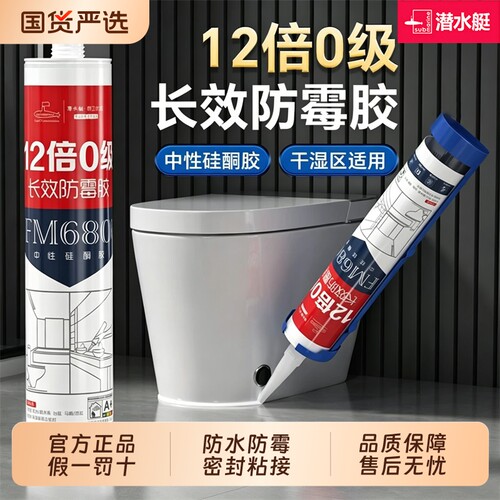 潜水艇玻璃胶防水防霉封边密封胶