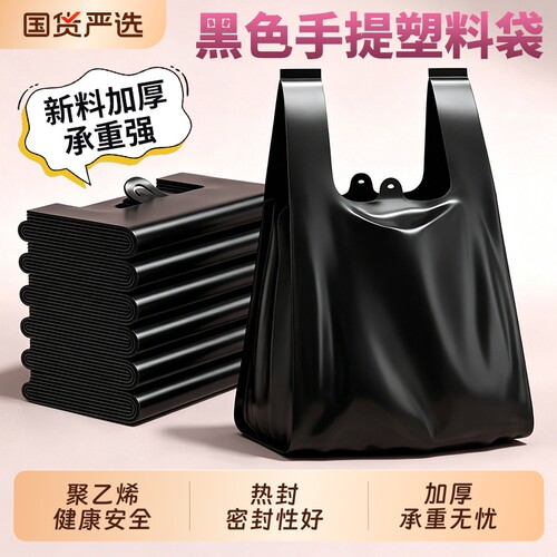 家用黑色塑料袋加厚手提式大号背心厨房塑一次性方便袋商用打包袋